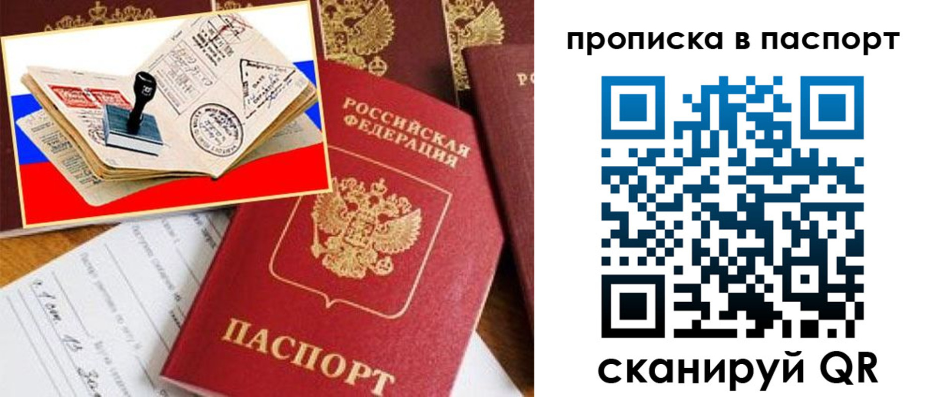 прописка в Ростове-на-Дону